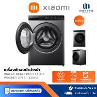 ราคา Xiaomi Smart Washer Dryer เครื่องซักอบผ้าฝาหน้า ซัก 10.5Kg อบ 7Kg รุ่น มอเตอร์ Inverter รับประกันศูนย์ไทย 2 ปี (44212093967)