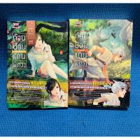 ราคา หนังสือ นิยาย ก๊วน ป่วน แดน พิศวง เล่ม 3,4สภาพดี (28822144698)