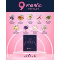 ราคา เลเวล เอส Level S ของแท้ ผลิตภัณฑ์เสริมอาหาร ลาล่า บรรจุกล่องละ 10 แค็ปซูล (47514078000)