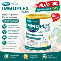 ราคา Mega we care IMMUPLEX PLAIN 300กรัม เมก้า วีแคร์ อิมมูเพล็กซ์ เพลน มี แถม??? (320859476)