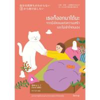 ราคา เธอก็ออกมาได้นะ จากบึงโคลนแห่งความเศร้าฯ (27270049672)
