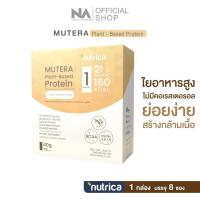 ราคา ✅พร้อมส่ง✅ Mutera Plant-Based Protein by Nutrica (มิวเทร่า แพลนต์เบส โปรตีน) 1 กล่อง (20881344967)