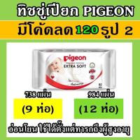 ราคา ทิชชู่เปียก พีเจ้น pigeon baby wipes wipe สินค้า lot ใหม่ cleaning wipes pigen ทิชชู่เปียกพีเจ้น พีเจน พีเจี้ยน wip (6096126272)
