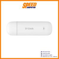 ราคา D-LINK DWR-910M | 4G USB AIRCARD | Modem Router (โมเด็มเราเตอร์) | By Speed Computer (28025822370)