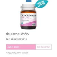 ราคา อาหารเสริมFolicAcid500mcg.90เม็ดแบล็คมอร์สโฟลิคแอซิด (23283407227)