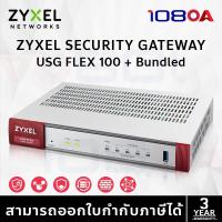 ราคา ZYXEL USG FLEX 100H 200H Unified Security Gateway Firewall พร้อม 1 Year Enterprise Pack License (24522893245)
