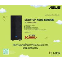 ราคา DESKTOP PC (คอมพิวเตอร์ตั้งโต๊ะ) ASUS S500ME-513500007WS (40729770437)