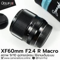 ราคา XF60mm F2.4 R Macro อุปกรณ์ครบ เลนส์ฟูจิ หน้าชัดหลังเบลอ เลนส์ละลาย เลนส์ฟูจิ เลนส์ฟิก เลนส์fix ฟิกส์ เลนส์fuji fujifilm (29991310893)