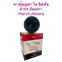 ราคา "ยางหุ้มหัวเพลาขับ"ยางกันฝุ่นเพลานอก-ใน นิสสัน มาร์ช อัลเมร่า MARCH,ALMERA ยี่ห้อ SAM ราคาต่อ1ตัว #SAM (13161819756)