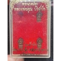 ราคา ✅พระแท้พระนาคปรกจิ๋วหลวงพ่อคูณปริสุทโธ รุ่นผ้าป่า ออกวัดพวงมาลัยจังหวัดสมุทรสงคราม ปี 2537 1 ชุด 3 องค์ (26493732215)