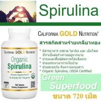 ราคา ของแท้!! พร้อมส่ง!! ขนาดสุดคุ้ม สารสกัดสาหร่ายเกลียวทอง สไปรูริน่า, California Gold Nutrition, Organic Spirulina, 500mg (6037226240)