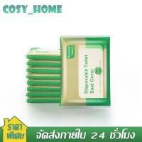 ราคา กระดาษรองนั่ง 1แพ็ค10ชิ้น แผ่นรองนั่งชักโครก แผ่นรองนั่งอนามัย วางบนฝารองนั่งชักโครกในห้องน้ำ (42503292001)