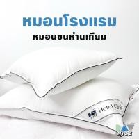 ราคา Daynice หมอนโรงแรม ขนห่านเทียม| นุ่มแน่น นอนสบายเหมือนพักโรงแรม 5 ดาว (43753648182)