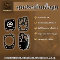 ราคา ผ้าปั้ม คาบูเรเตอร์ ชุดซ่อมคาบูผ้าปั้ม ทุกรุ่น เครื่องตัดหญ้า (48203049335)