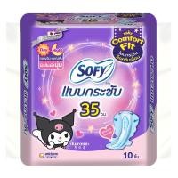 ราคา [สินค้าส่งด่วน] โซฟี ผ้าอนามัยแบบกระชับ เดย์ไนท์ 35ซม. แพ็ค 10 ชิ้น (47312472355)