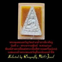 ราคา พระผงของขวัญวัดปากน้ำภาษีเจริญ รุ่นที่4:พระธรรมขันธ์ พิมพ์สามเหลี่ยม พ.ศ.2515 (22677035792)
