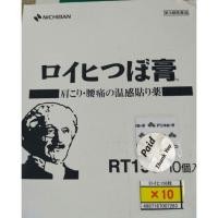ราคา แผ่นแก้ปวด Nichiban ROIHI-TSUBOKO (2071636088)