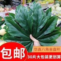 ราคา ใบไม้เทียม ใบไม้เขียว ตกแต่งร้านผลไม้ ใบไม้กว้างขนาดใหญ่ ใบไม้ปลอมชิ้นเดียว ใบไม้ปลอมของผู้มีชื่อเสียงทางอินเทอร์เน็ต ใบไม้ปลอม ใบไม้เขียวขนาดเล็ก (43252218346)