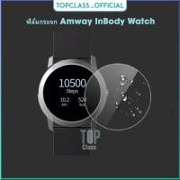 ราคา ชุดสองแผ่นฟิล์มกระจกกันรอยป้องกันหน้าจอสำหรับนาฬิกา Amway InBody Watch (22674882486)