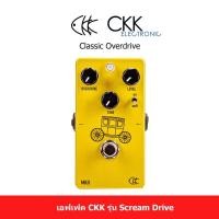 ราคา เอฟเฟคกีตาร์ CKK Scream Drive เอฟเฟคโอเวอร์ไดรท์ เอฟเฟคกีตาร์เสียง overdrive (16301936810)