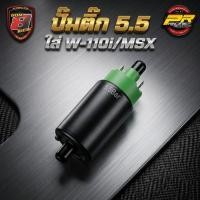 ราคา ปั๊มติ๊ก BENZ 5.5 ใส่ W-110i/MSX . (48507435958)