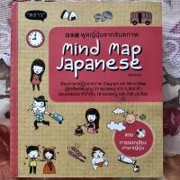 ราคา พูดญี่ปุ่นจากจินตภาพ mind map Japanese (9534172750)