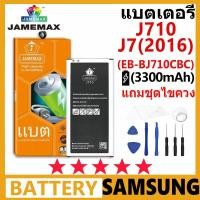 ราคา JAMEMAX แบตเตอรี่ Samsung J710/J7(2016) รุ่น EB-BJ710CBC ฟรีชุดไขควง รับประกัน 99 วัน (25182268265)