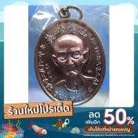 ราคา เหรียญเซียนแปะโรงสี อาจารย์โง้วกิมโคย เซียนแปะโรงสี #รุ่นมหาเฮง เนื้อทองแดงรมดำ เป็นอีกรุ่นหนึ่ง ที่ได้รับการยอมรับจากผู (17447400291)