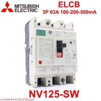 ราคา NV125-SW MITSUBISHI NV125-SW ELCB NV125-SW MITSUBISHI ELCB NV125-SW 3P 63A 100-200-500mA ELCB NV125-SW 3P 63A 100-200-5 (9323421843)