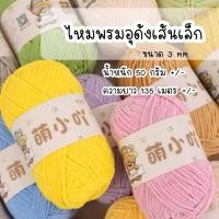 ราคา ไหมพรมอุด้งเส้นเล็ก 3มิล (24183180658)