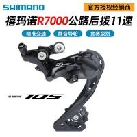 ราคา SHIMANO SHIMANO R7000 สับจานหลังจักรยานพับได้ 11-Speed ตีนผีหลังขาสั้นขากลาง 105 (56412906392)