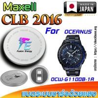 ราคา ถ่าน แบตนาฬิกา Casio Oceanus OCW G1100B-1A แท้ เปลี่ยนเองถูกกว่า (Maxell CLB2016) (26625816382)