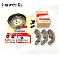 ราคา ชุดซ่อมคลัช WAVE-110i รุ่นสตาร์ทมือ คลัทช์ก้อน ชามครัช ลูกยางครัช คลัช110i ดรีม110i เวฟ110i ครัชก้อนเวฟ110ไอ (42700866628)