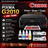 ราคา CANON PIXMA G2010 มาพร้อมระบบ Ink Tank แท้จากโรงงาน ประหยัดค่าหมึกแบบสุดๆ เติมทีเดียวใช้ยาวไปเป็นปี! (49664495495)