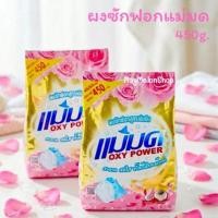 ราคา ส่งด่วน ส่งไว ผงซักฟอกแม่มดสูตรเข้มข้น ผงขจัดคราบ ผงแม่มด ผงซักฟอก (6919019816)