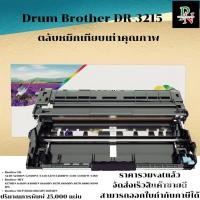 ราคา ดรั้มตลับหมึก Drum Brother DR-3215 (เทียบเท่าราคาพิเศษ) FOR Brother HL-5340D/5350DN/5370DW/5380DN/8370DN/8880DN/8890DW (22672830989)