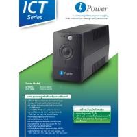 ราคา (ประกัน 2 ปี ) IPOWER ICT-800/ICT-1000 800VA/480W,1000VA/600W UPS Line Interactive เครื่องสำรองไฟ HITECH CONNECT (21491191270)
