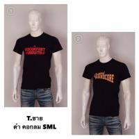 ราคา #allamanda เสื้อยืดผู้ชาย Hardcore (1937545445)