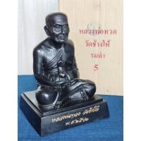 ราคา หลวงปู่ทวด วัดช้างให้ ปัตตานี ทองเหลืองรมดำมันปู ปี2562 ขนาด5นิ้ว บูชา3100บาท พร้อมกล่องเดิมจากวัด วัตถุมงคลหลวงปู่ทวด (15762533021)