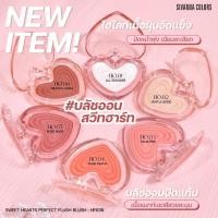 ราคา SIVANNA COLORS (ซีเวนน่า คัลเลอร์ส) SWEET HEARTS PERFECH FLUSH BLUSH HF638 ปัดแก้มรูปหัวใจ เนื้อฝุ่นอัดแข็ง เม็ดสีชัด ติ (24264284873)