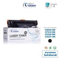 ราคา Fast Toner หมึกเทียบเท่า HP 131A(CF210A) BK สีดำ สำหรับ HP 200 color M251/ MFP M276 (1904339561)