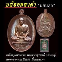 ราคา รับประกันแท้ เหรียญมหาปราบ พระมหาสุรศักดิ์ วัดประดู่พระอารามหลวง สมุทรสงคราม (26004864910)
