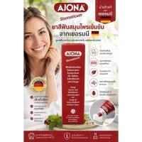 ราคา Ajona Stomaticum ยาสีฟันสมุนไพรเข้มข้น สูตรเยอรมัน ลดกลิ่นปาก ดูแลเหงือก นำเข้าแท้จากเยอรมนี (51113619336)