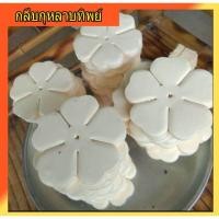 ราคา กลีบกุหลาบทิพย์ขนาด7ซ.ม. ทำดอกไม้จันทน์ (3643562455)