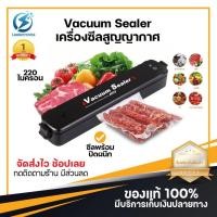 ราคา ประกัน 1ปี เครื่องซีล เครื่องซีลถุง Vacuum Sealer เครื่องซีลสูญญากาศ เครื่องซีลถุงพลาสติก เครื่องซีลสูญ ซีลสูญญากาศ (19395604591)
