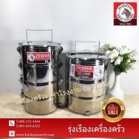 ราคา ZEBRA FOOD CARRIERปิ่นโต 4 ชั้น 14 ซม. 5 ชิ้น 1 เถาปิ่นโต 3 ชั้น 16 ซม. 5 ชิ้น 1 เถา (7716409900)