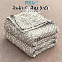 ราคา ผ้าห่ม ผ้าฝ้าย 3 ชั้น ลายสก๊อต blanket เรขาคณิต สําหรับเตียง โซฟา ควีนไซซ์ 3ฟุต 3.5ฟุต 5ฟุต 6ฟุต (18735562740)