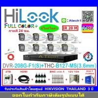 ราคา HiLook FullColor กล้องวงจรปิด 2MP รุ่น THC-B127-MS 3.6(8)+DVR รุ่น 208G-F1(S)(1)+ชุดอุปกรณ์ (4687079132)