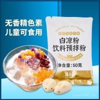 ราคา พร้อมสต็อก spotFruits Powders Jelly Powder Fruit Powder Home-Made Roasted Grass No-Boil Milk Tea Shop Dedicated Jubilee Drink White Jelly Powder 50g ส่วนผสมที่บ้านในครัวเรือน (52812206853)