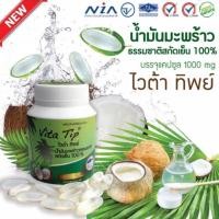 ราคา ไวต้าทิพย์ Vita Tip น้ำมันมะพร้าว ธรรมชาติสกัดเย็น 100% ลูกค้าใหม่ซื้อครั้งแรกใส่โค๊ด NEWJOAK ลด100บาทค่ะ (971107694)